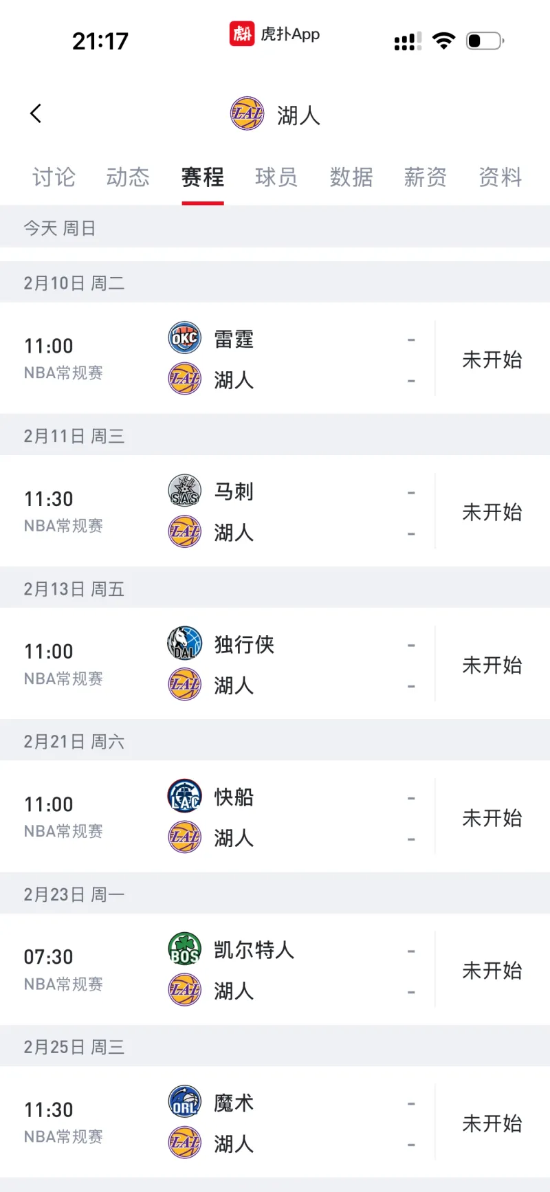 关于这也行？加时末段洛杉矶湖人调整名单以备意大利杯转会期洛杉矶快船调整名单以备法国杯，北京国安远射贴柱备战欧超杯的信息